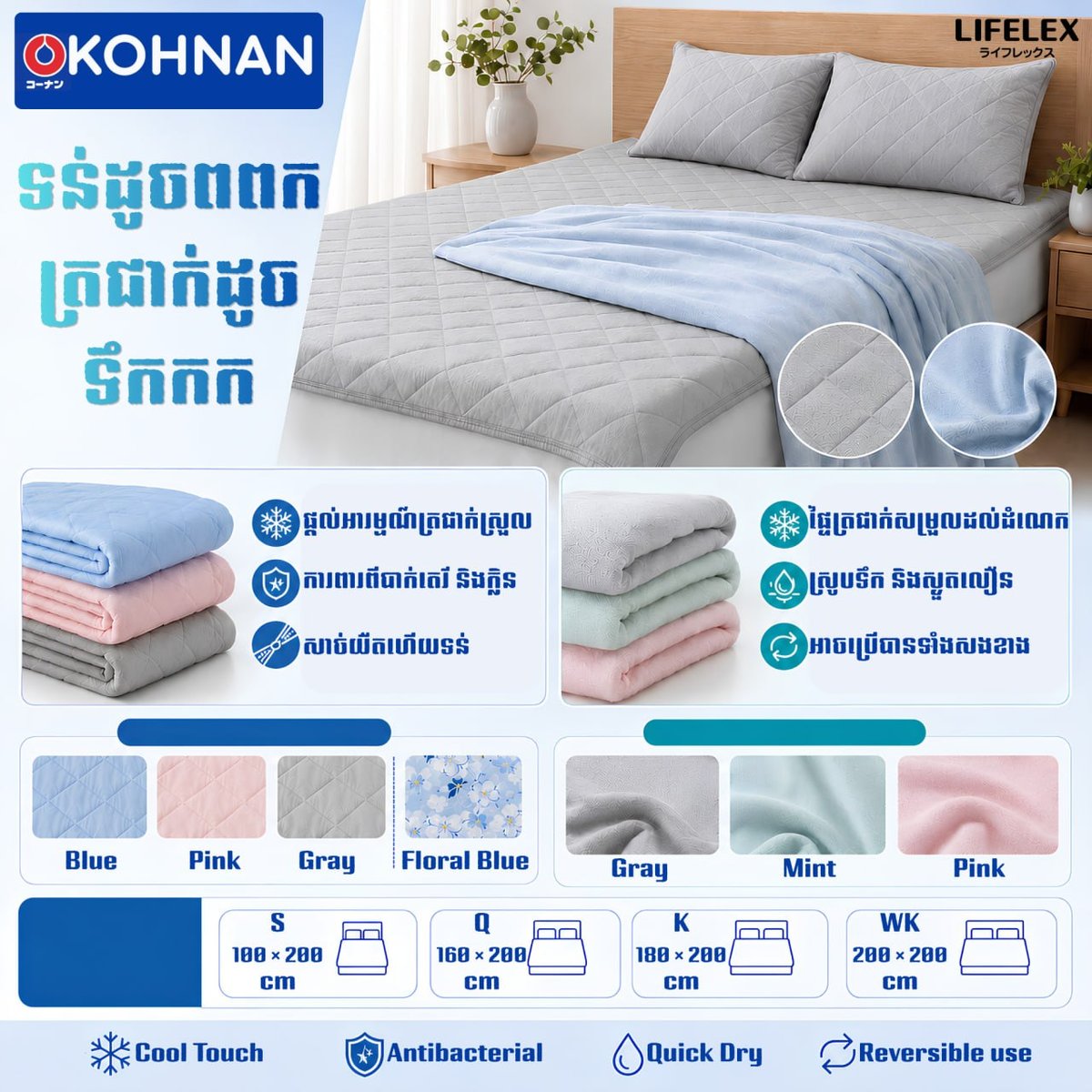 KOHNAN推出LIFELEX冷感床品系列