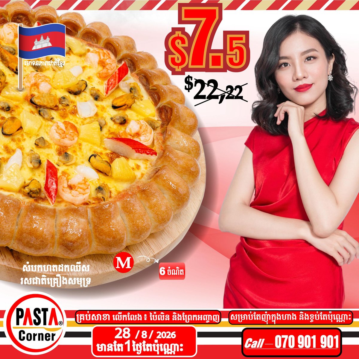 Pasta Corner披萨限时促销价$7.5