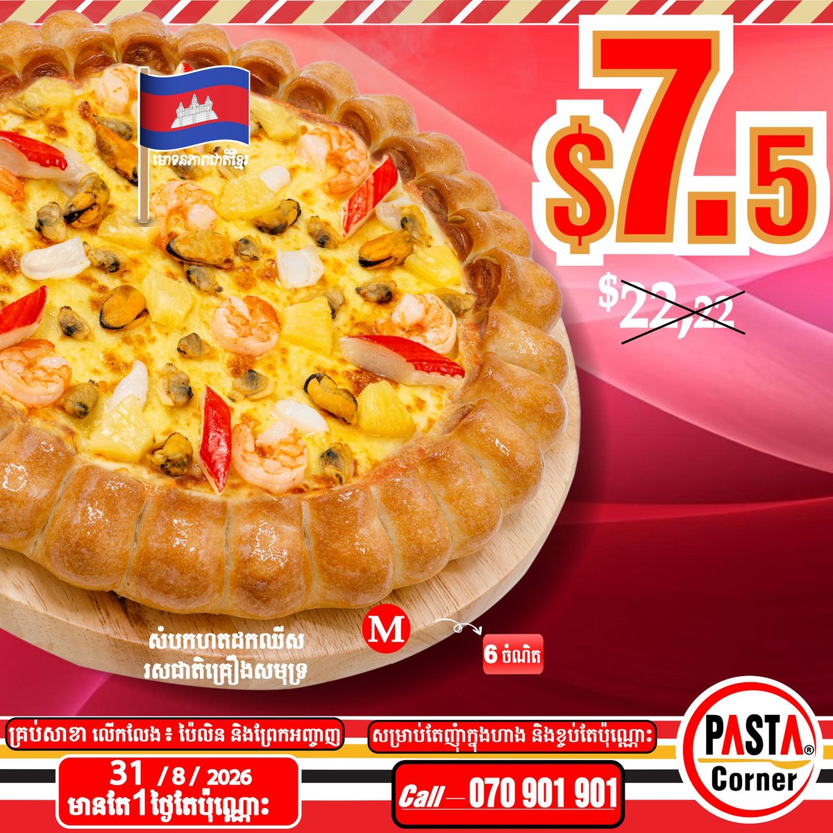 Pasta Corner披萨促销 $7.5/个 仅限今日