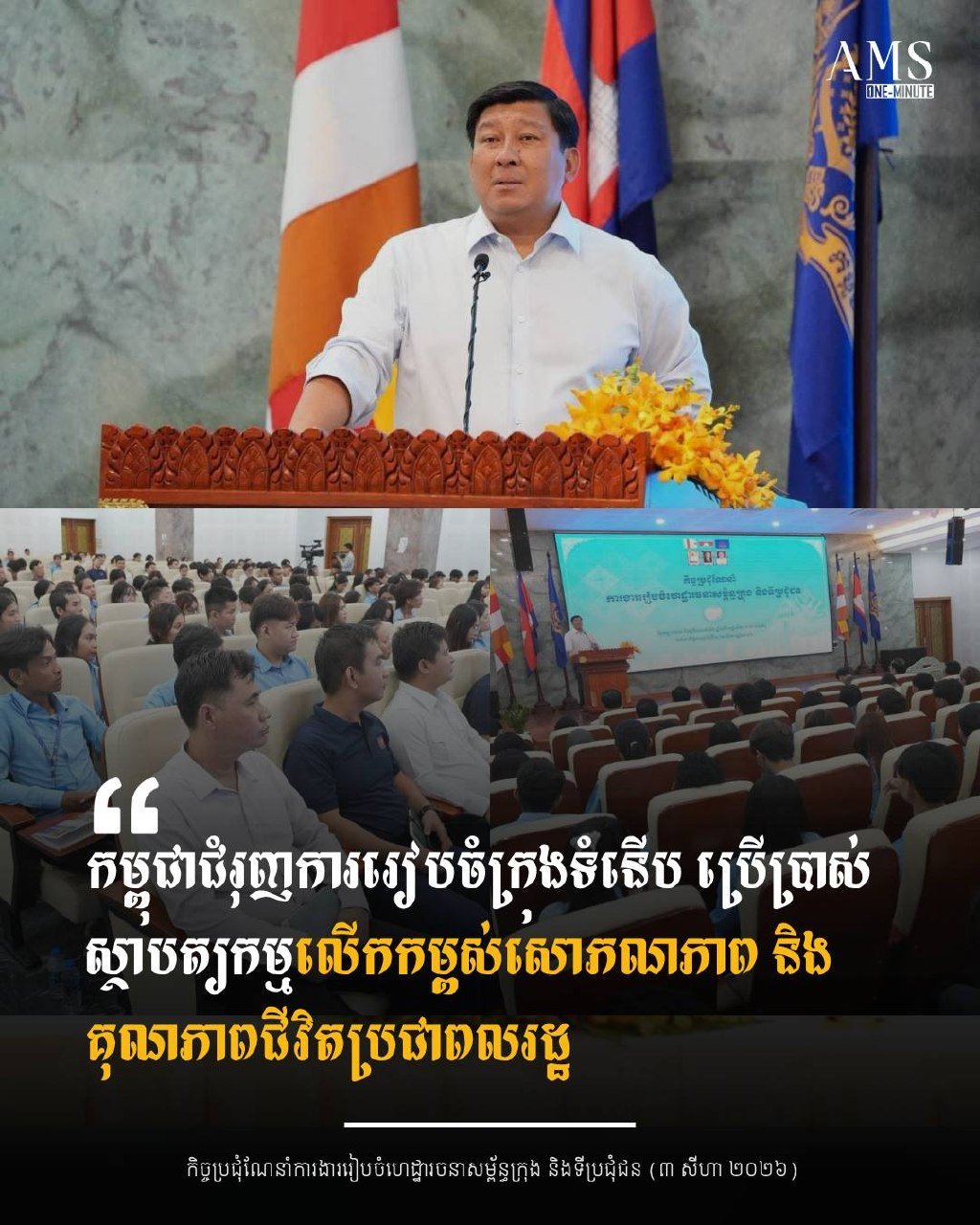 柬埔寨政府加速推进城市现代化 重点优化金边排水及基建