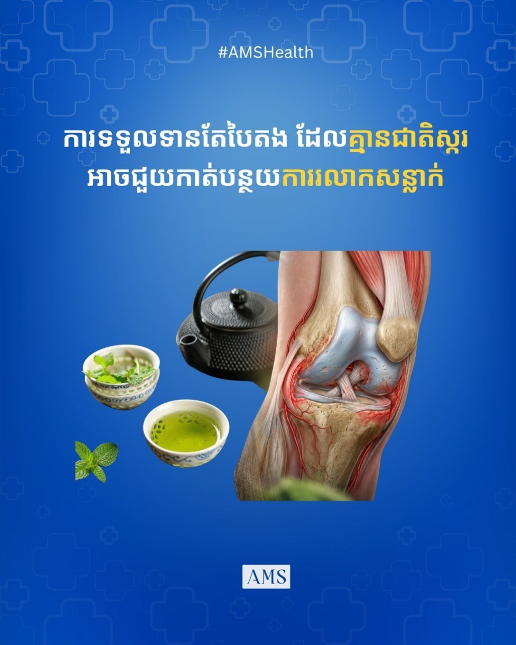 绿茶EGCG成分对缓解关节炎的健康益处