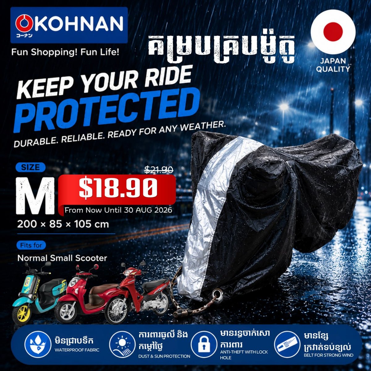 KOHNAN摩托车防雨罩促销 具备防盗锁孔设计