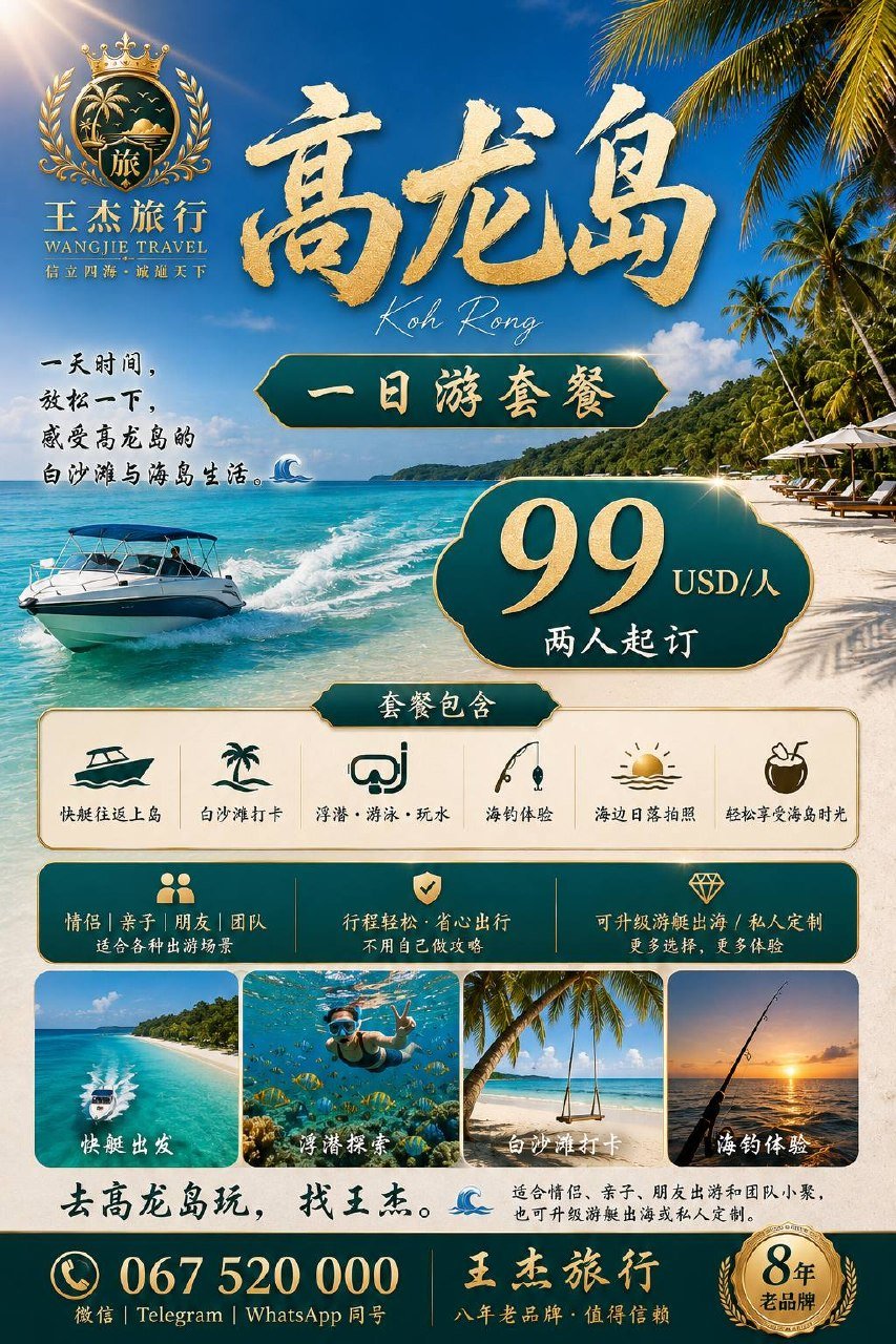 高龙岛一日游套餐$99/人 含快艇往返及浮潜海钓活动
