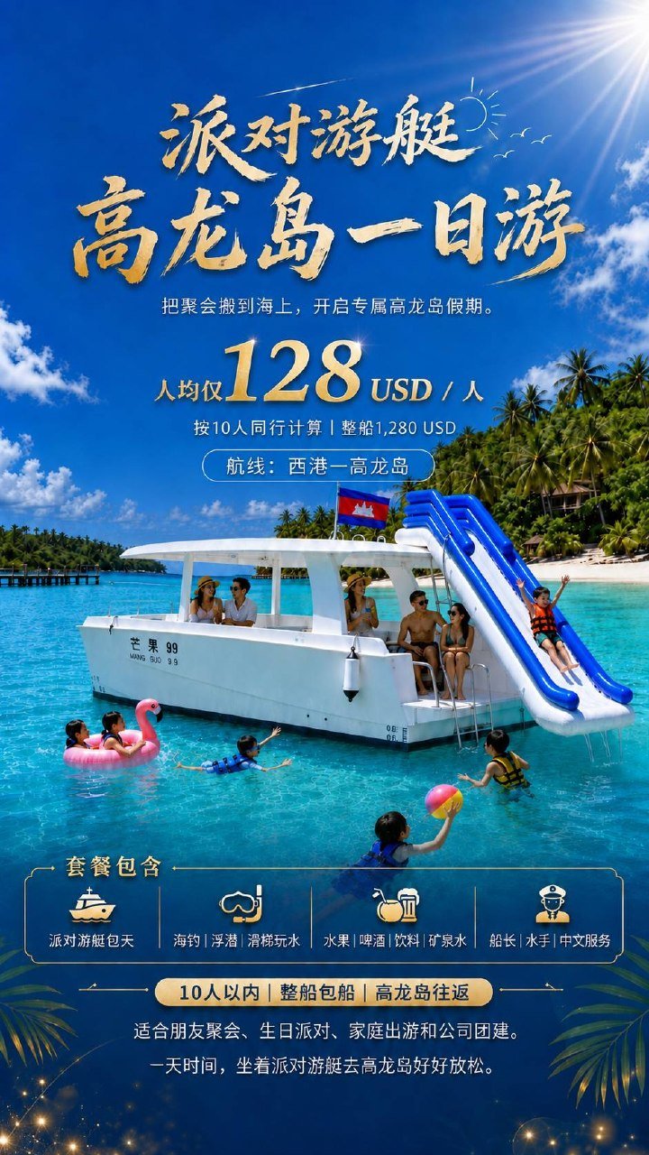 西港高龙岛派对游艇包船 人均$128含中文服务