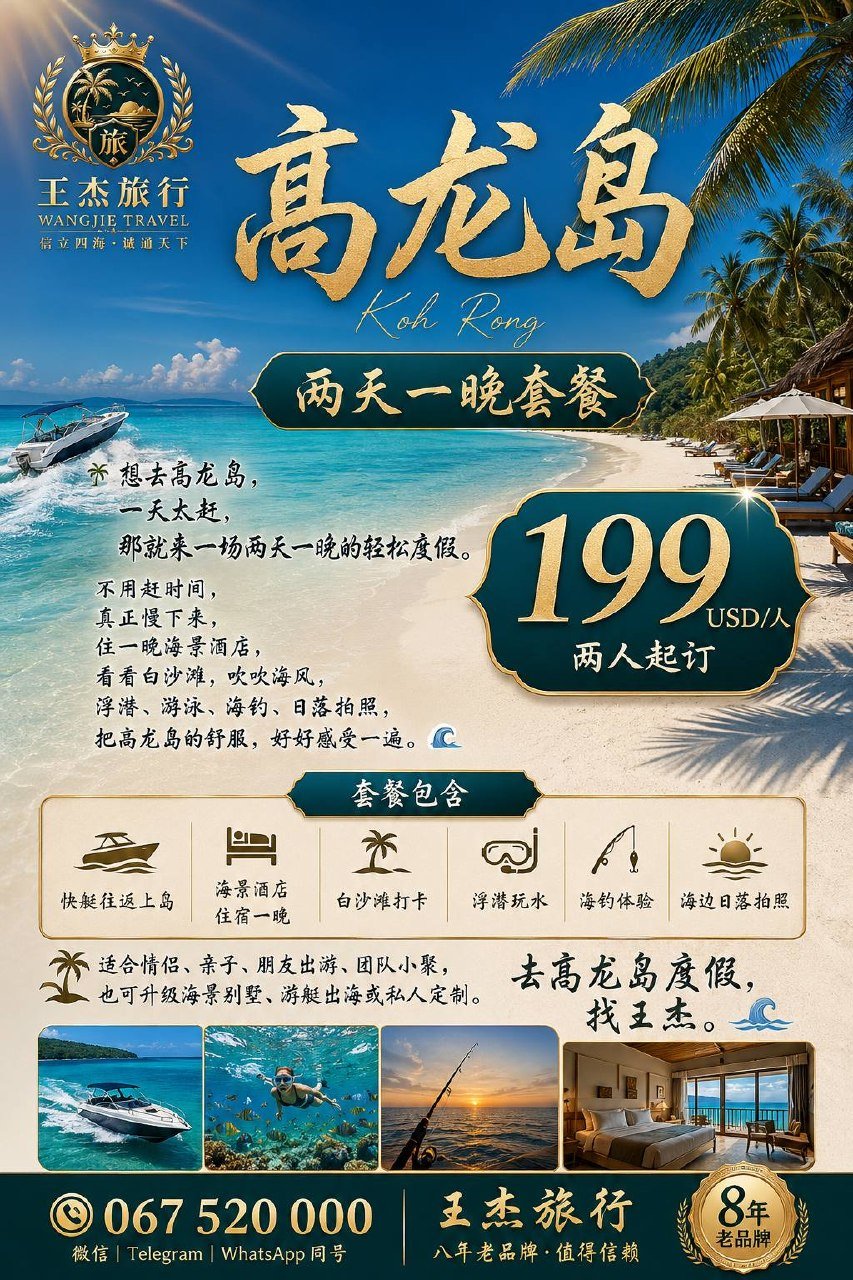 高龙岛两天一晚度假套餐 人均$199