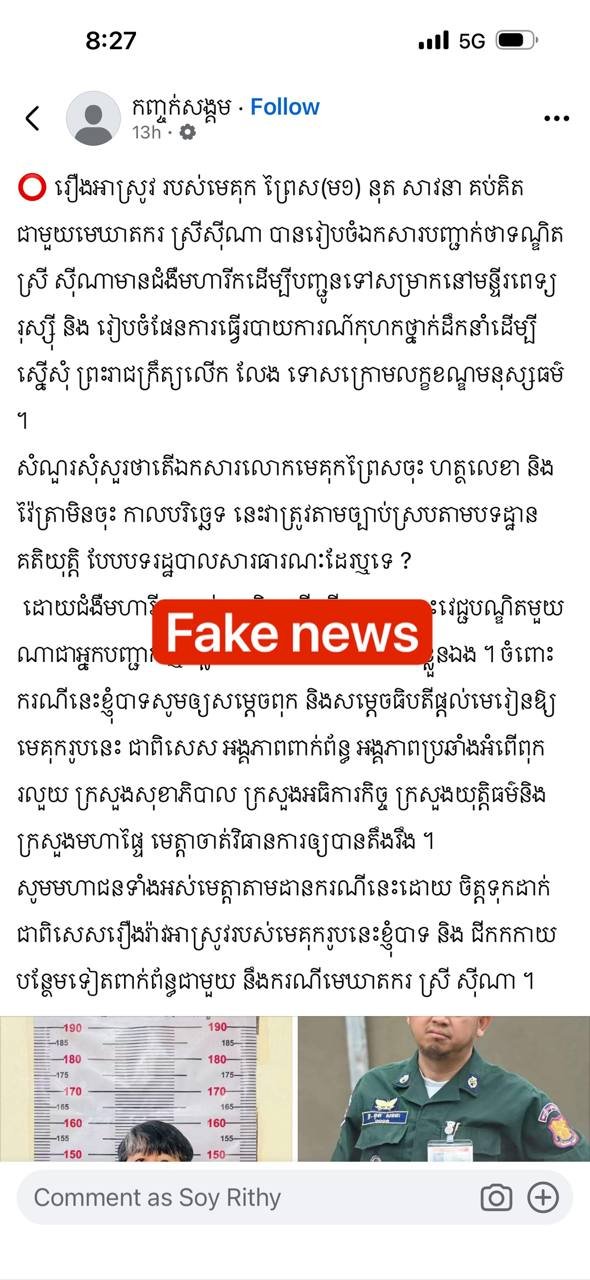 内政部官员邀请媒体核实斯雷西纳案伪造文件证据
