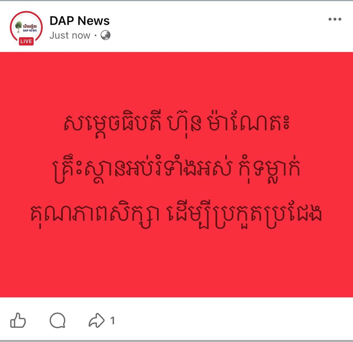 洪玛奈严令教育机构禁止恶性竞争 必须保障教学质量