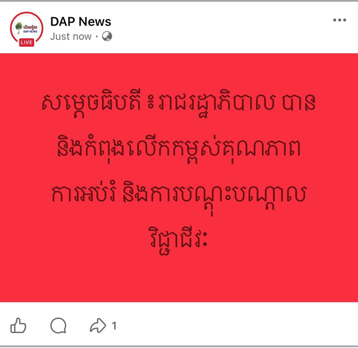 洪玛奈政府推动教育改革 重点提升职业培训质量
