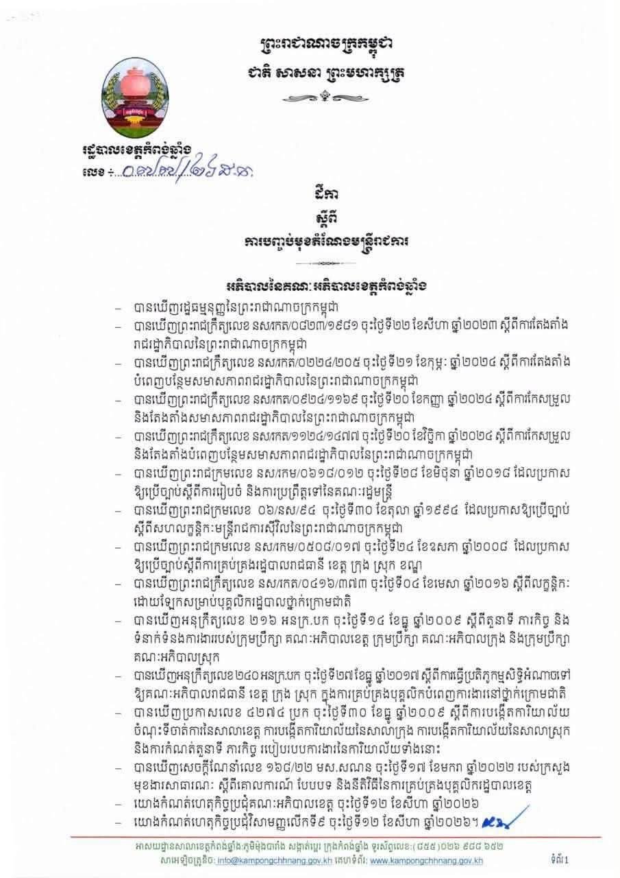 磅清扬省政府因路灯及太阳能项目存在违规行为,撤销了两名相关官