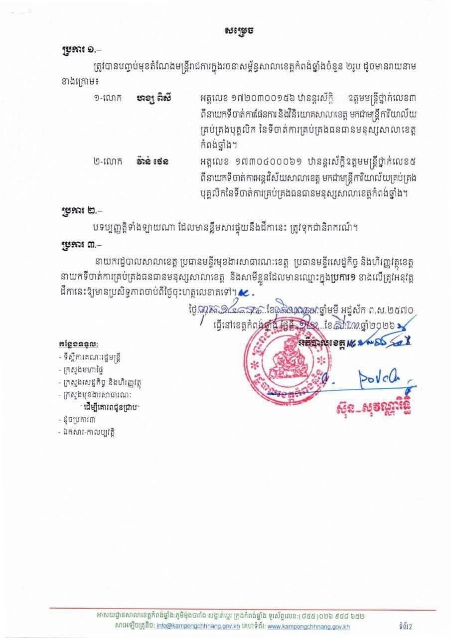 磅清扬省政府因路灯及太阳能项目存在违规行为,撤销了两名相关官