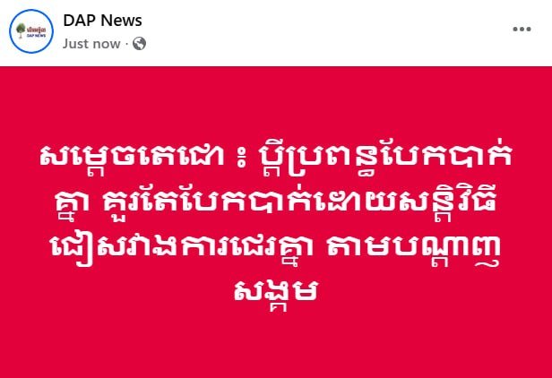 洪森呼吁夫妻在面临矛盾时应和平解决,避免在社交媒体上互相攻击