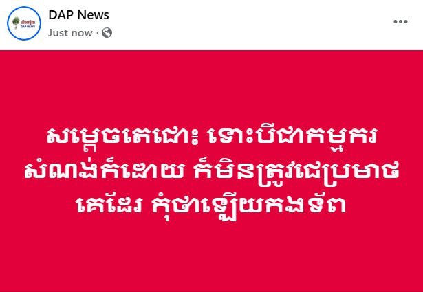 洪森强调,无论职业身份如何,任何人都不得侮辱军队,必须保持对