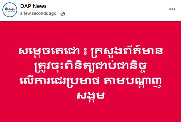 新闻部获令加强社交媒体言论监管整治网络暴力