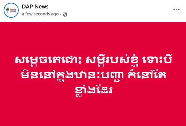 洪森强调其言论即便非正式指令亦具强大影响力