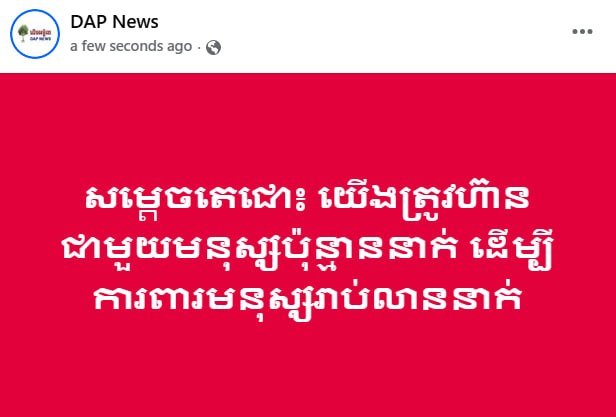 洪森强调集体利益至上 严厉打击网络乱象
