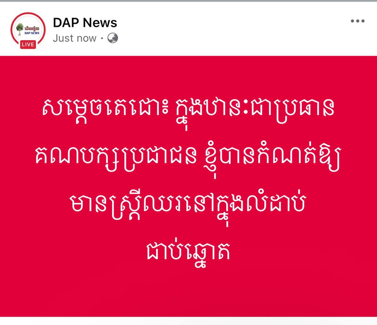 洪森表示,作为人民党主席,已规定在候选人名单中必须包含女性,