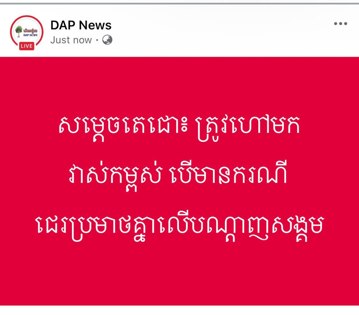洪森警告称,对于在社交媒体上进行辱骂和人身攻击的行为,将采取