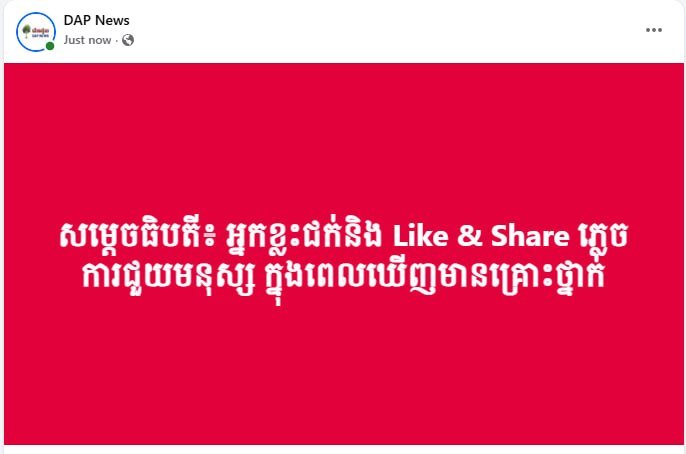 洪玛奈总理批评网络冷漠 呼吁关注现实救助