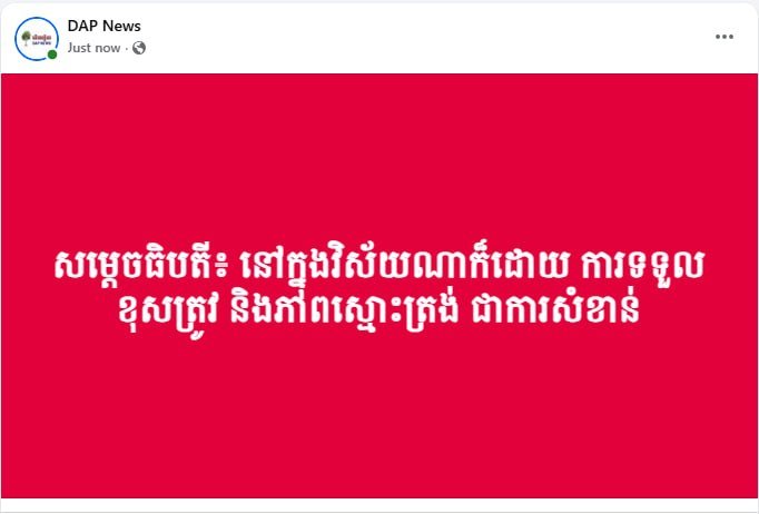 洪玛奈总理强调各行业责任与诚信至关重要