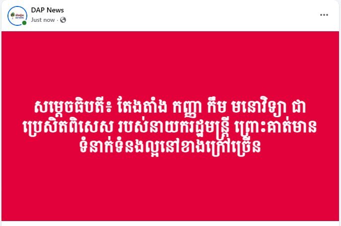 洪玛奈总理任命金莫诺维亚为总理特使