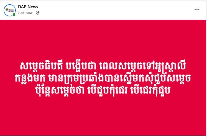 洪玛奈总理表示,此前在澳大利亚曾有反对派请求会面,但其坚持“