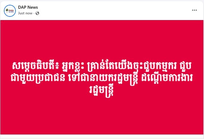 洪玛奈总理强调政府官员应各司其职