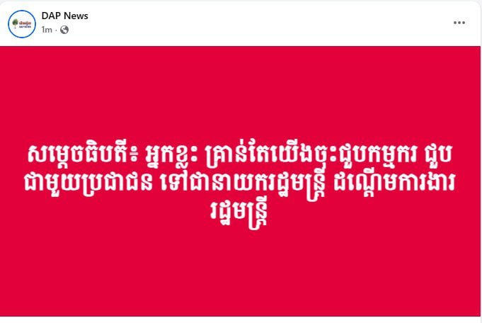洪玛奈谴责反对派攻击与领导人合影民众