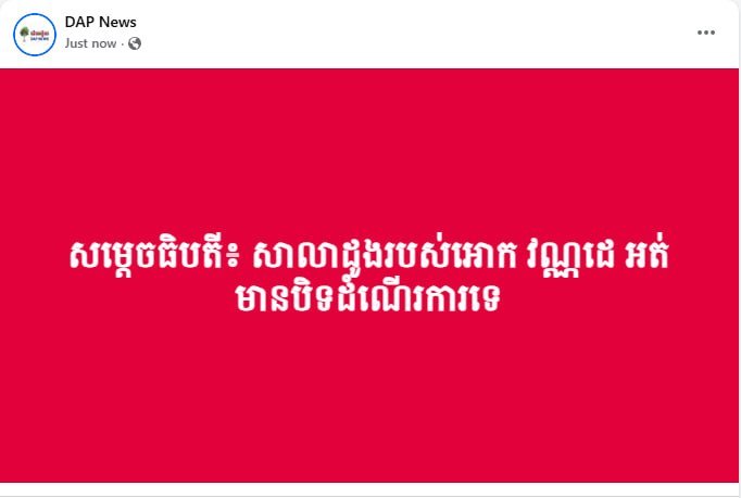 洪玛奈总理澄清椰子学校未关闭 辟谣网络传闻