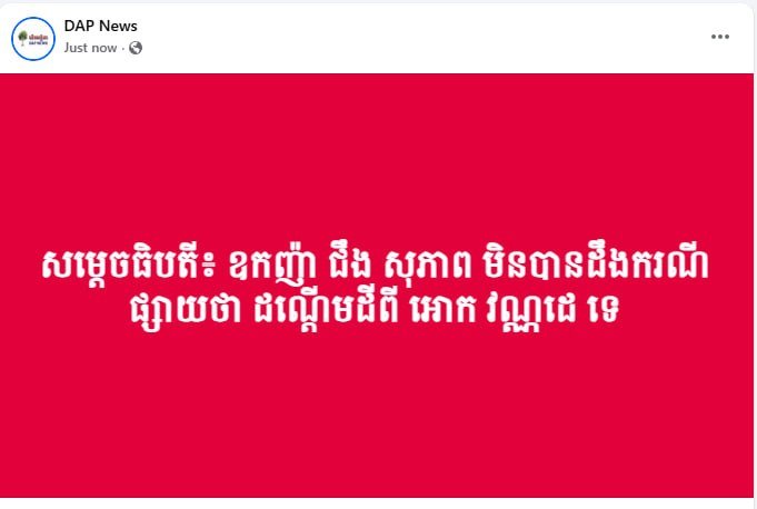 洪玛奈总理澄清土地纠纷传闻 涉事人士并不知情