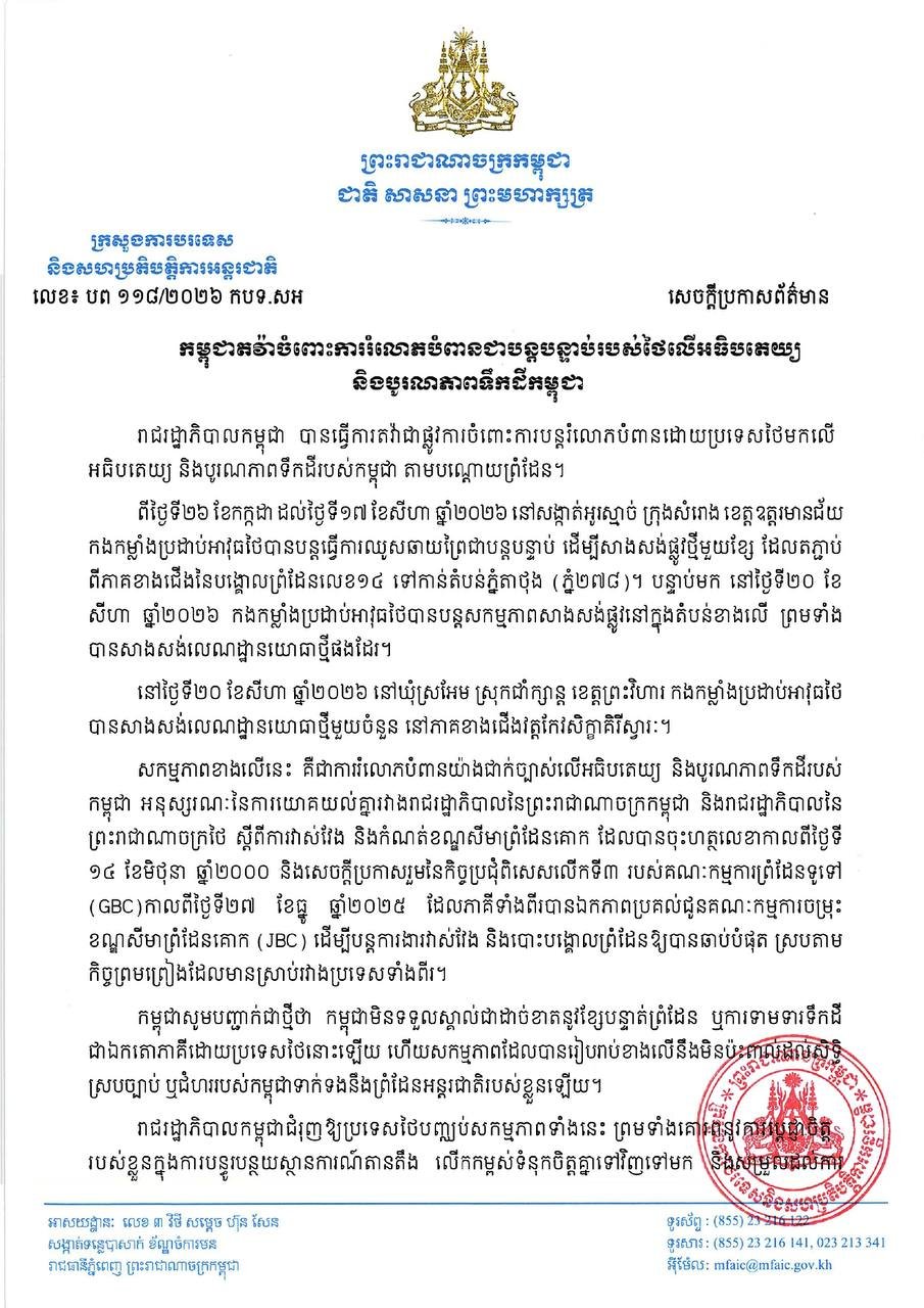 柬埔寨政府正式抗议泰方持续侵犯柬埔寨领土主权及完整性,要求泰