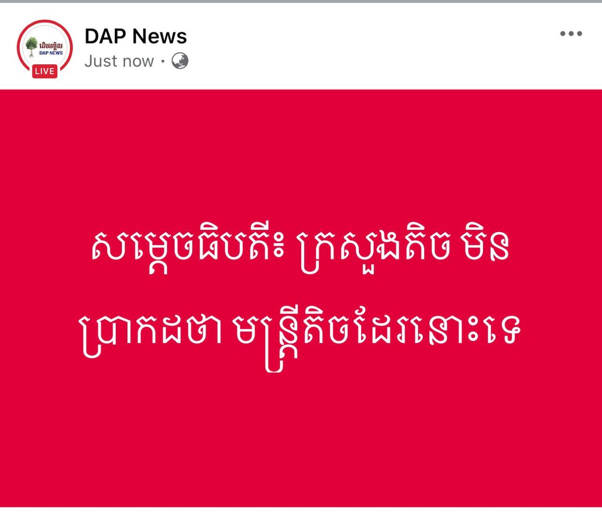洪玛奈首相表示,政府部门的精简并不意味着官员数量的减少,强调