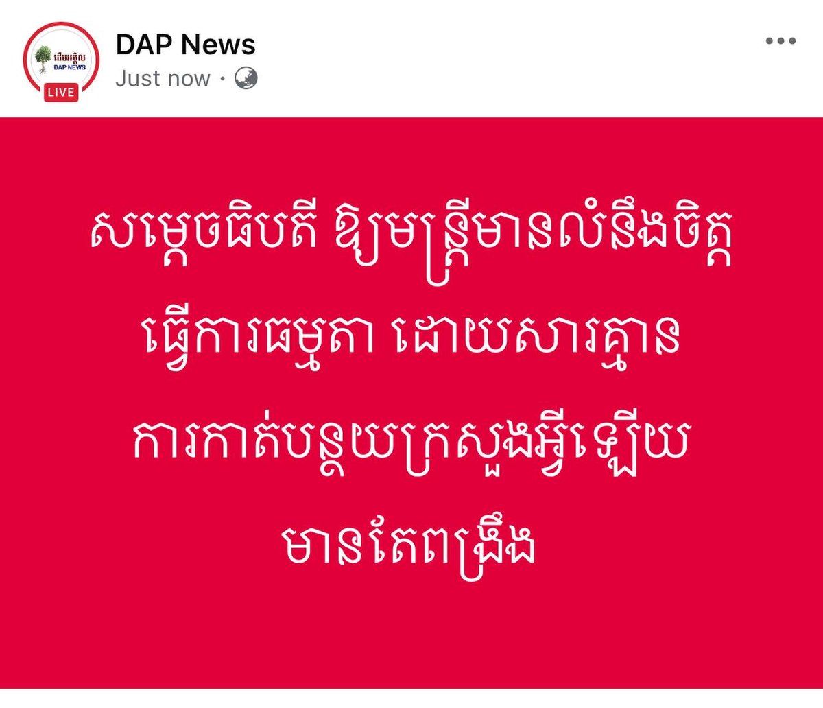 洪玛奈总理表示,政府部门将通过强化职能来提升行政效率,而非进