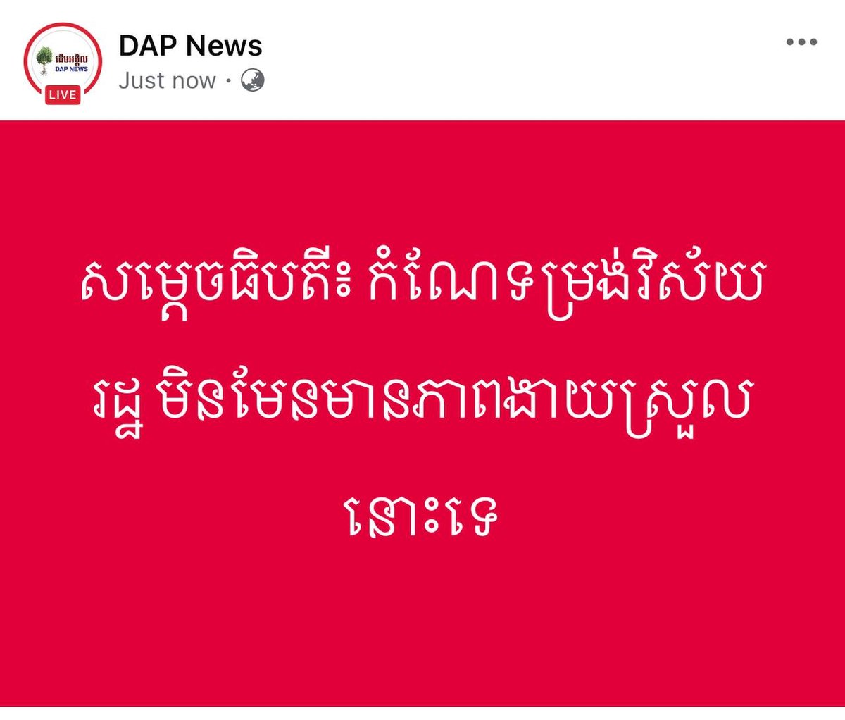 洪玛奈谈行政改革 强调提升国家治理效率