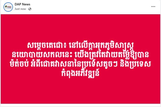 洪森亲王呼吁审慎评估全球地缘政治风险