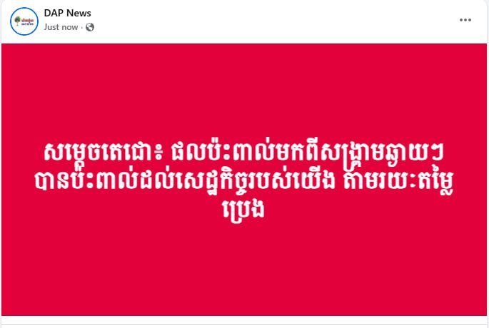 洪森称全球战争冲突导致油价上涨影响柬埔寨经济