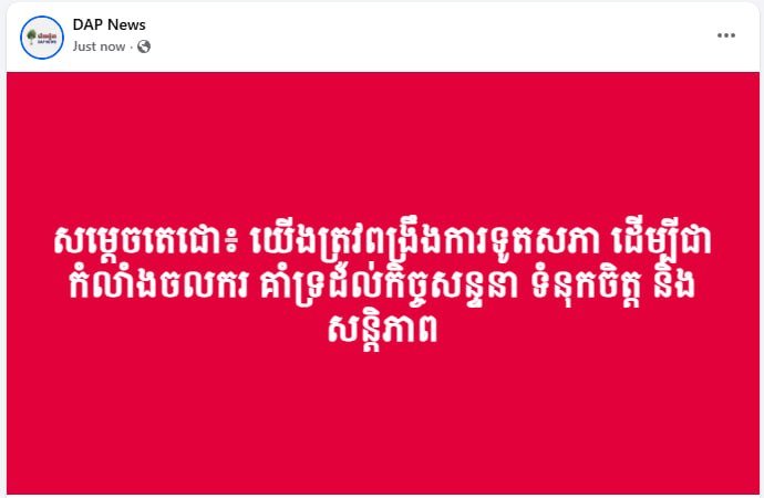 洪森强调议会外交是推动和平与信任的关键