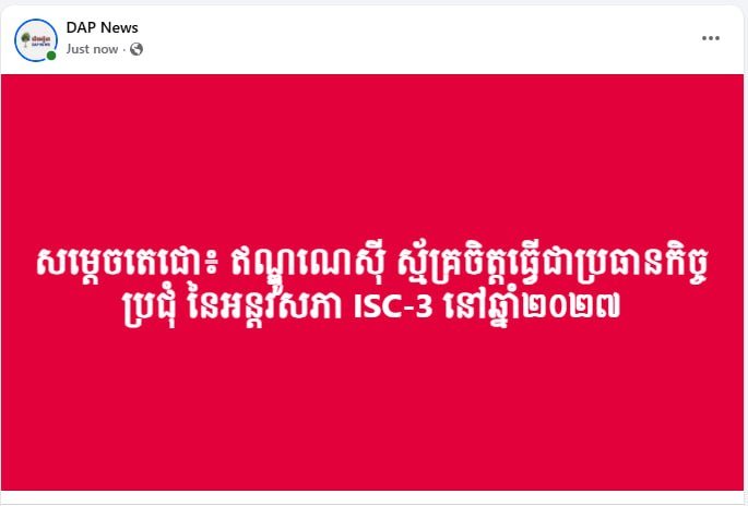 印尼将担任2027年ISC-3会议主席国