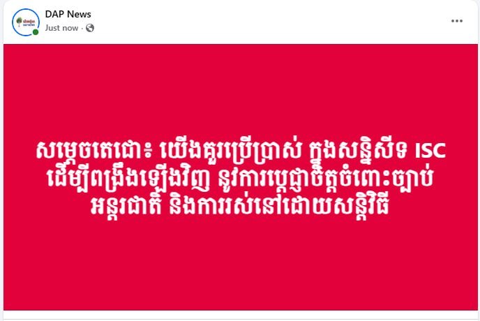 洪森呼吁利用ISC会议强化国际法与和平共处