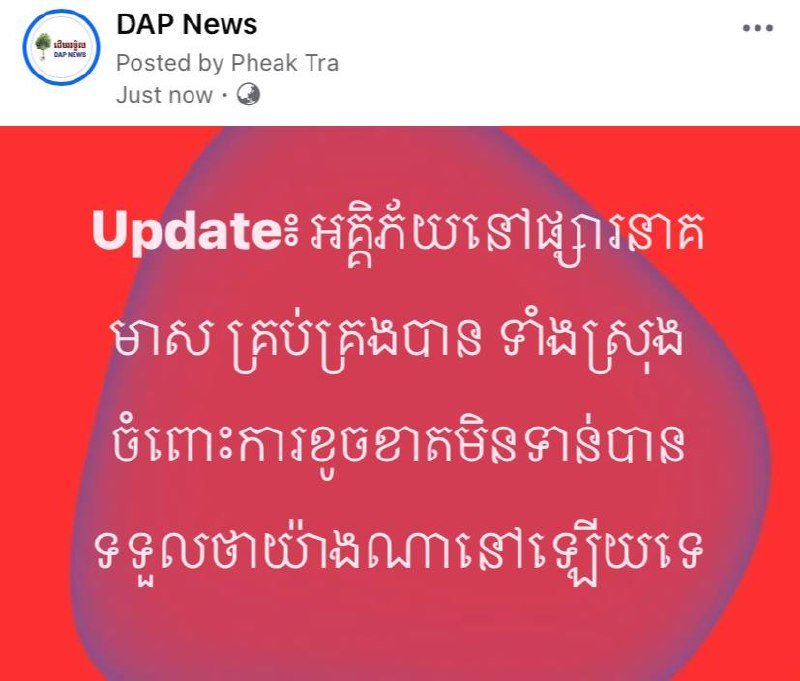 金龙市场发生火灾 火势已完全受控