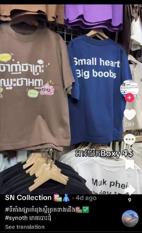 实居省当局持续整治不雅服饰 严禁销售违规商品