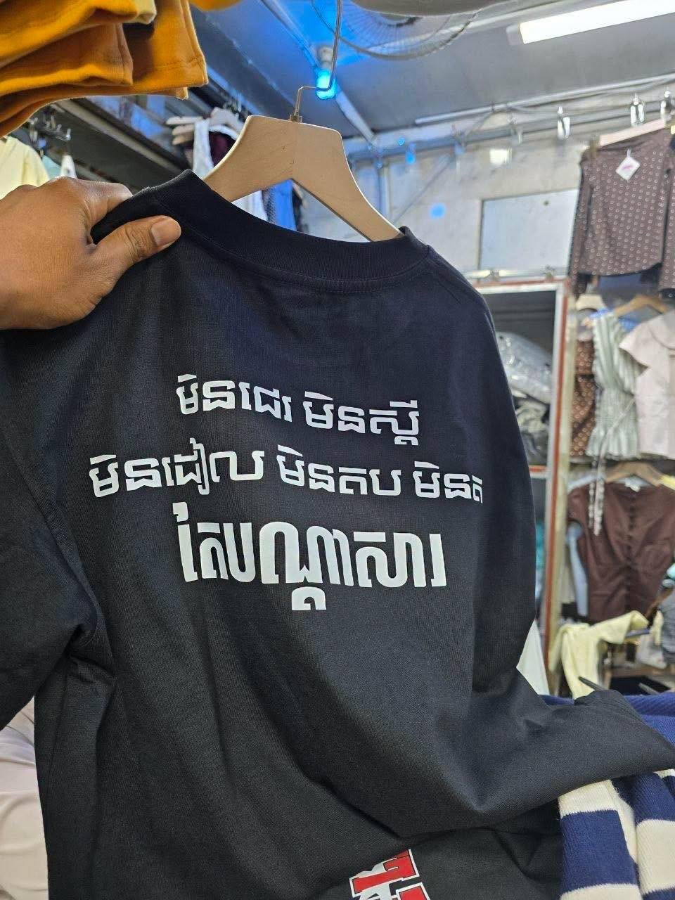 实居省当局持续整治不雅服饰 严禁销售违规商品