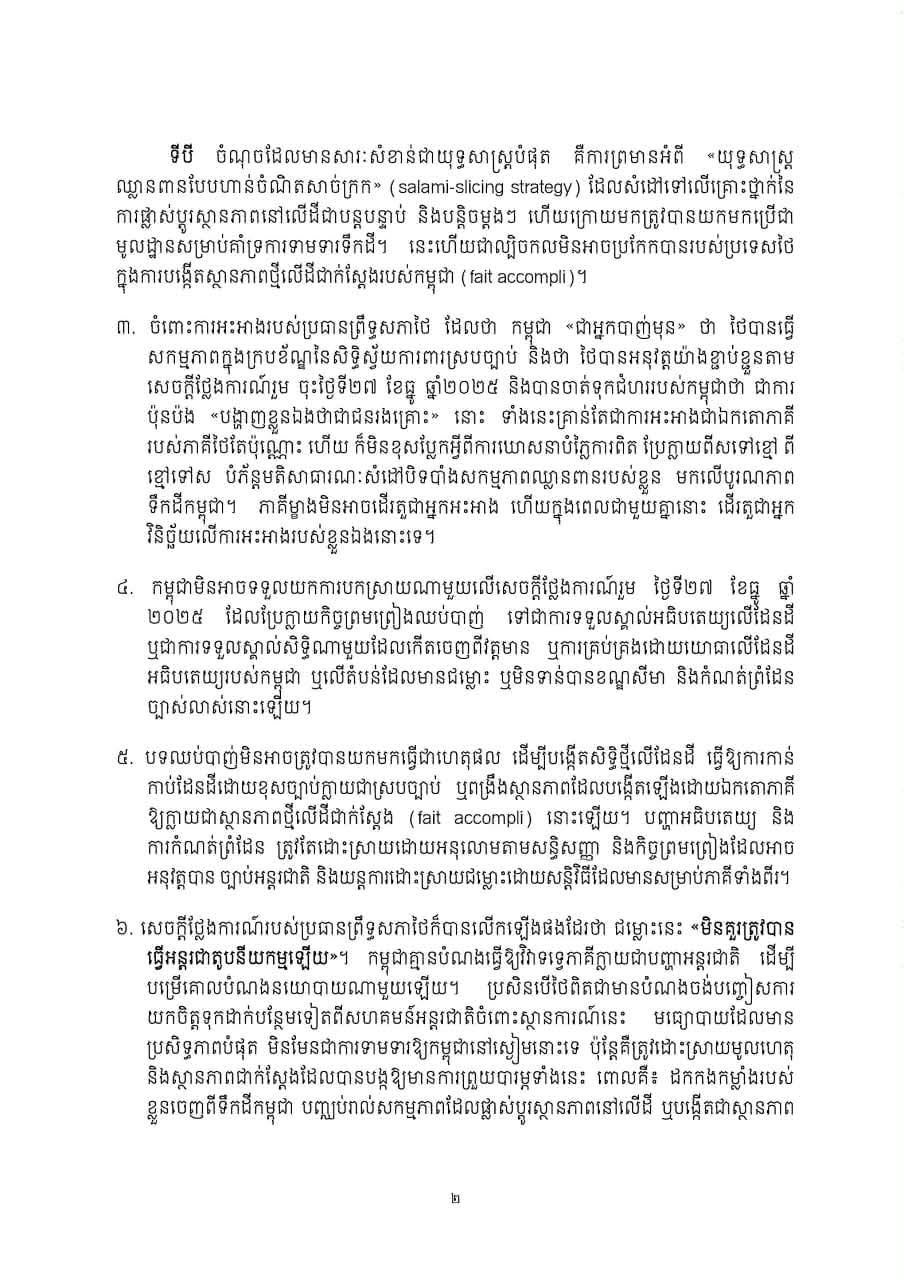 柬埔寨参议院回应泰国参议院声明