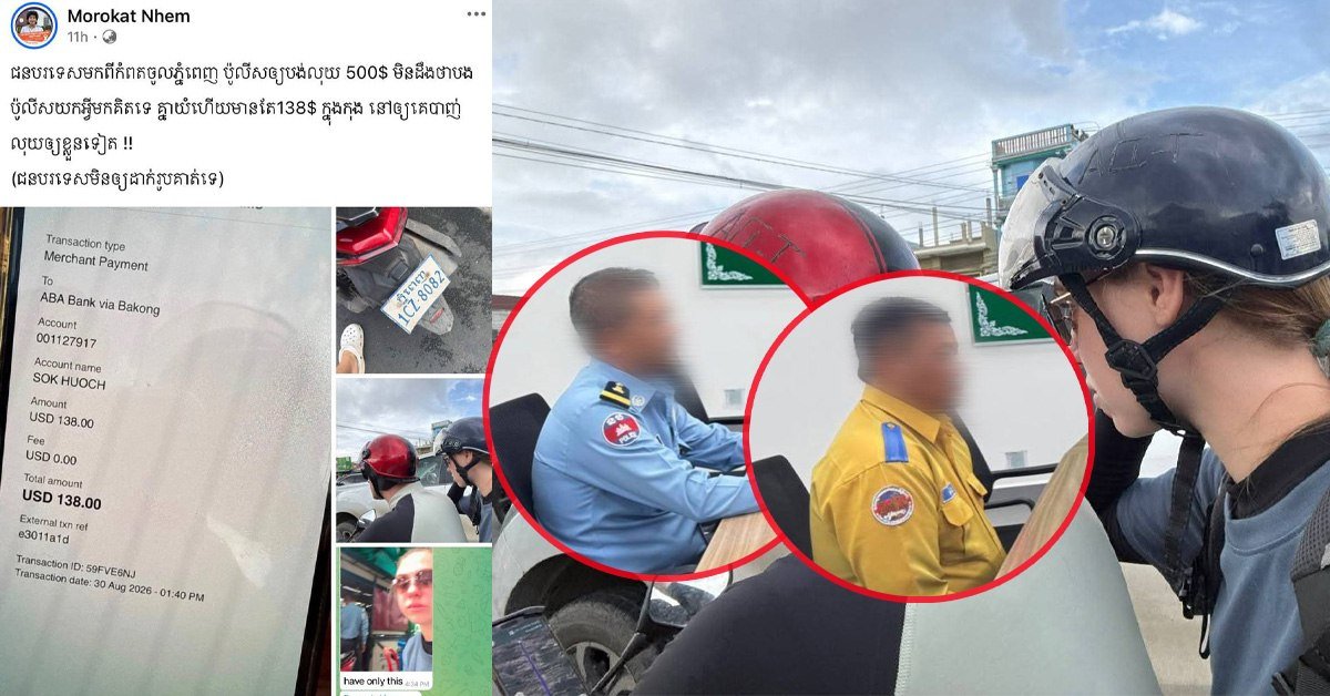 金边交警索贿500美元被停职 合同工遭开除