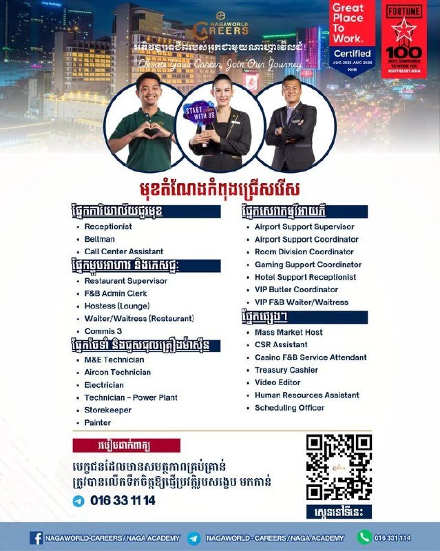 NagaWorld金界急招多岗位员工 涵盖旅游及酒店服务