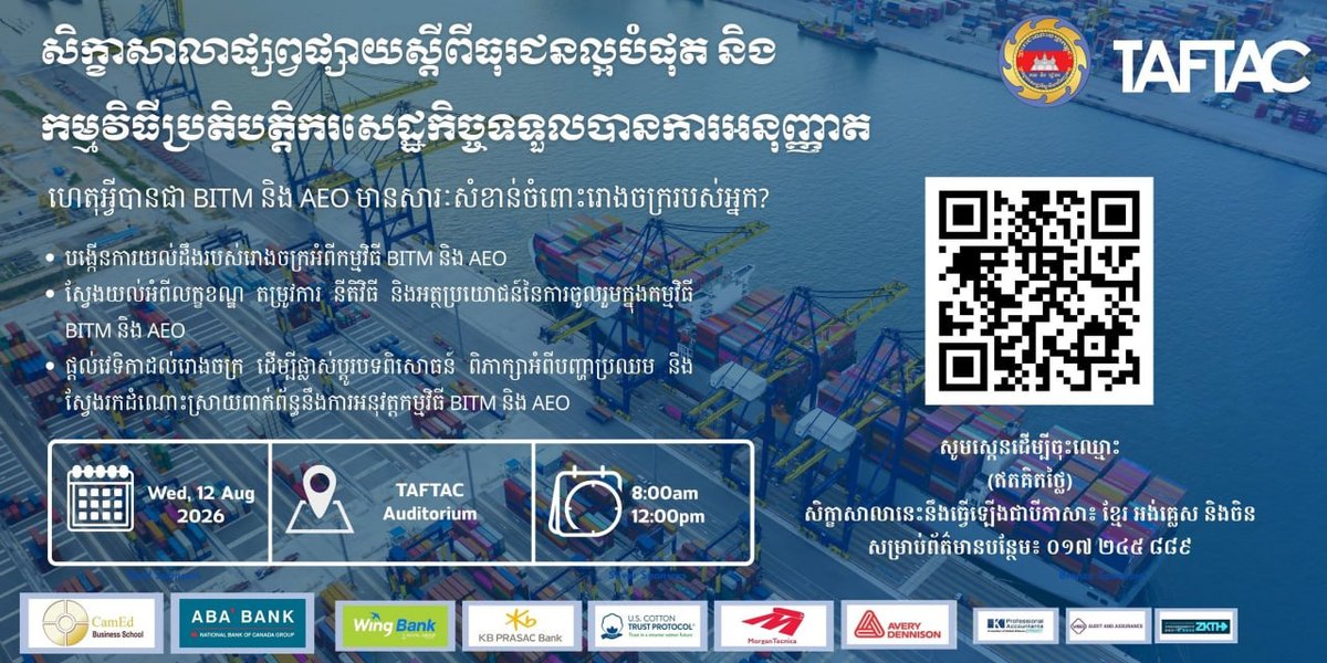 柬埔寨经济研讨会8月12日举办 免费参加