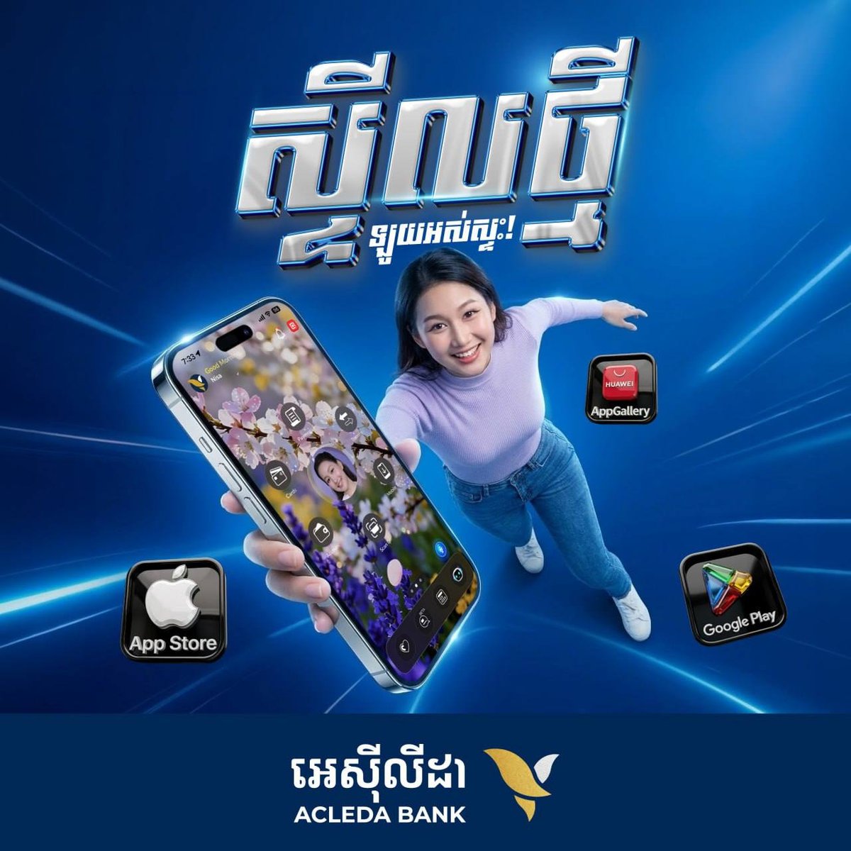 爱喜利达银行推出 Super App 新主题