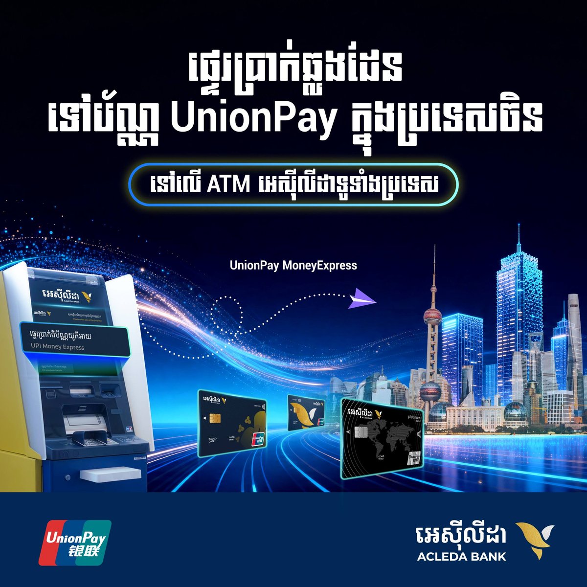爱喜利达银行开通UnionPay跨境转账至中国