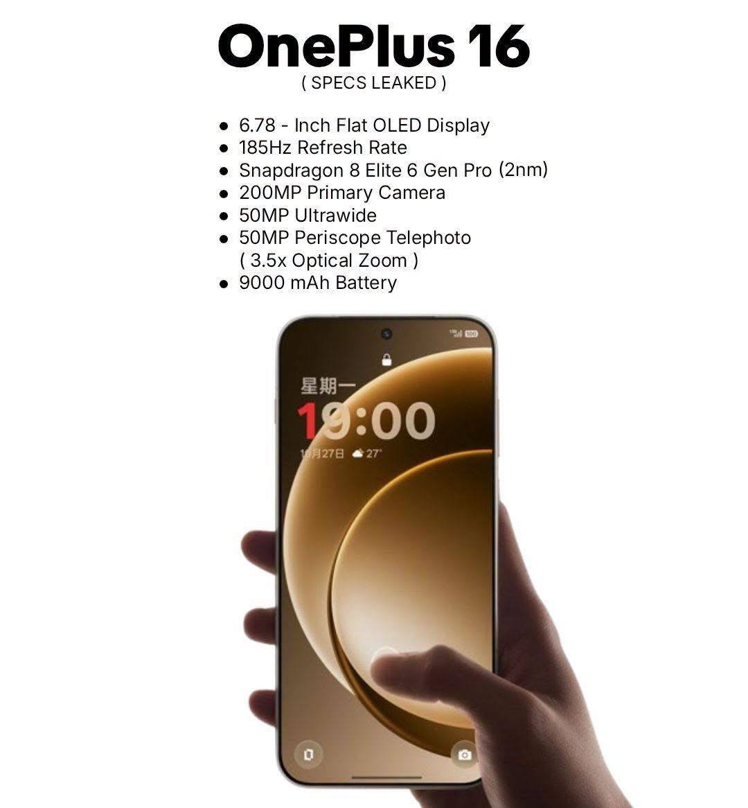 OnePlus 16规格参数泄露 旗舰性能配置引发关注
