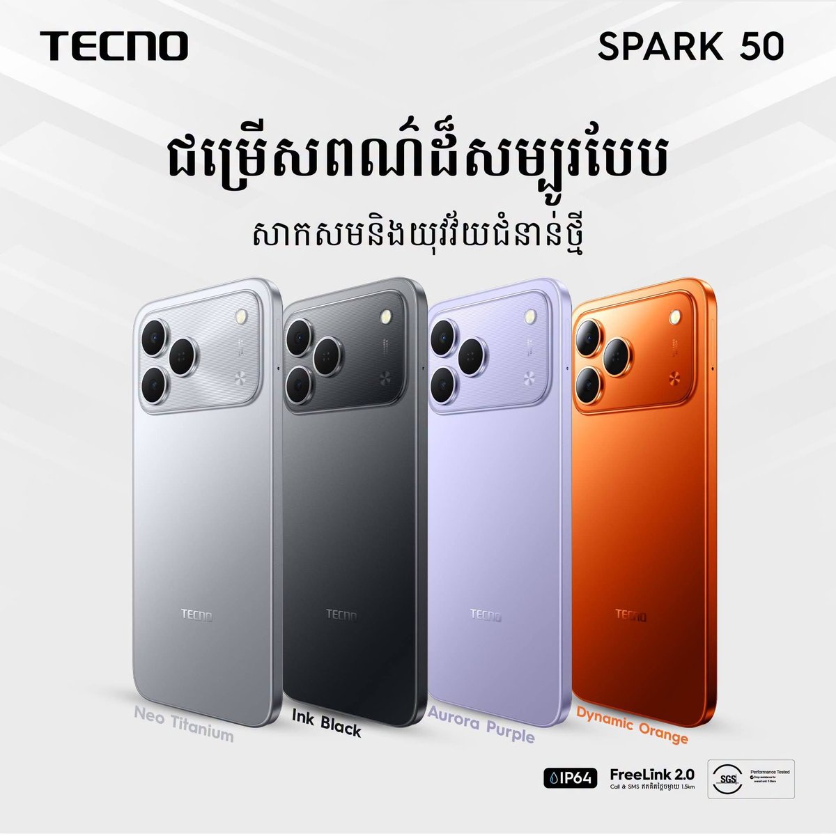 传音Tecno Spark 50新机到货 120Hz高刷屏