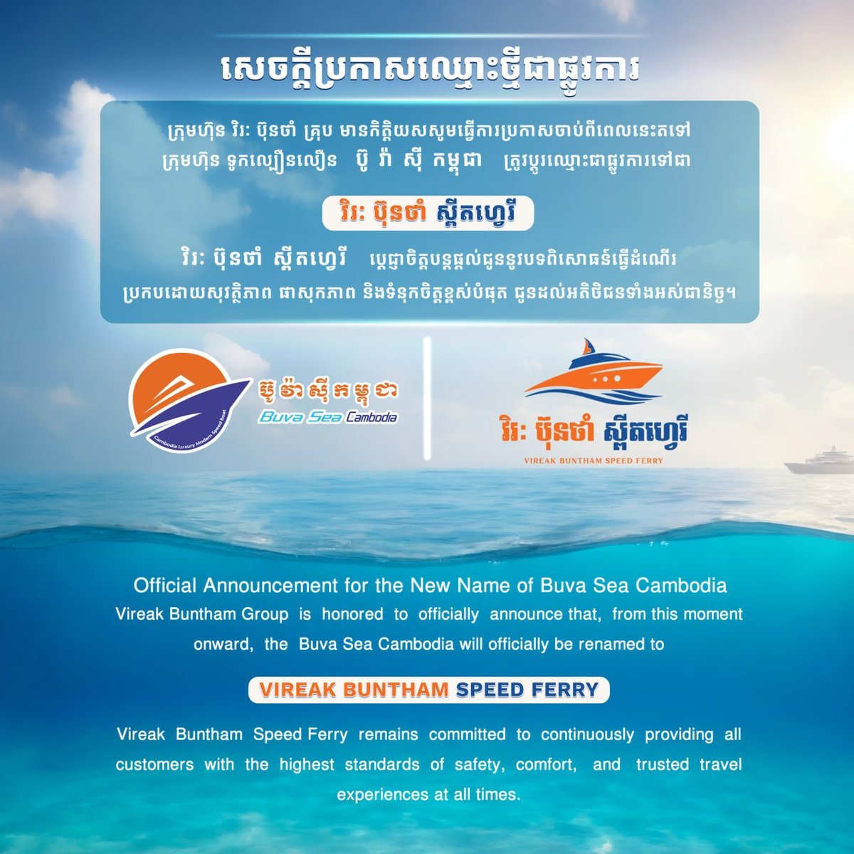 Buva Sea Cambodia正式宣布更名